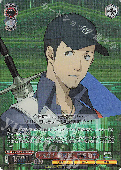 PER Arcana "Magician" Junpei Iori (stamped in foil)