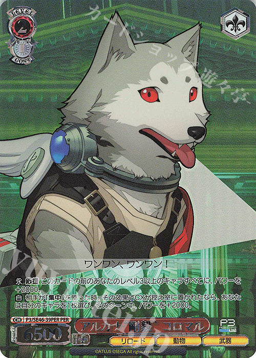 PER Arcana "Gouki" Koromaru (stamped in foil)