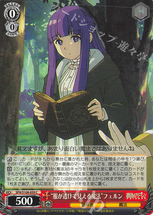 C "Clothes see-through magic" Fern ("fukugasketemielmahou" Fern)