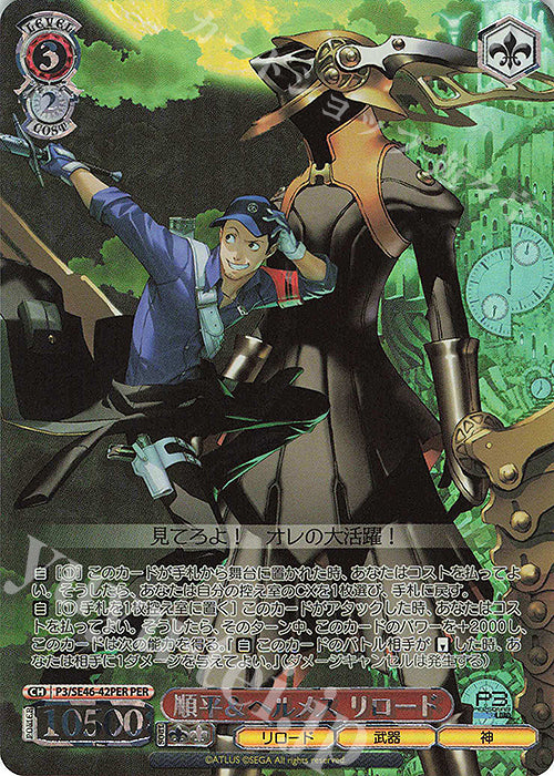PER Junpei & Hermes Reloaded (with foil stamp)