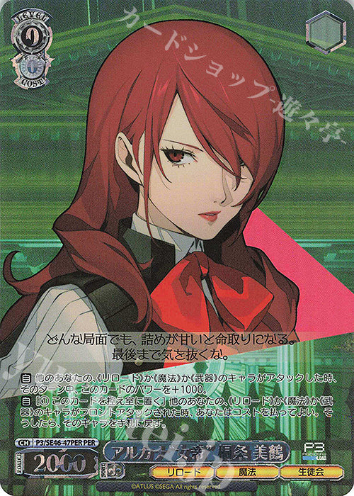 PER Arcana "Empress" Kirijo Mikuru (stamped in foil)