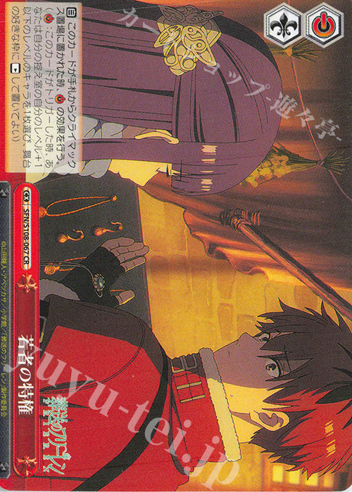 CR The Privilege of Youth (Wakamono Notoken)