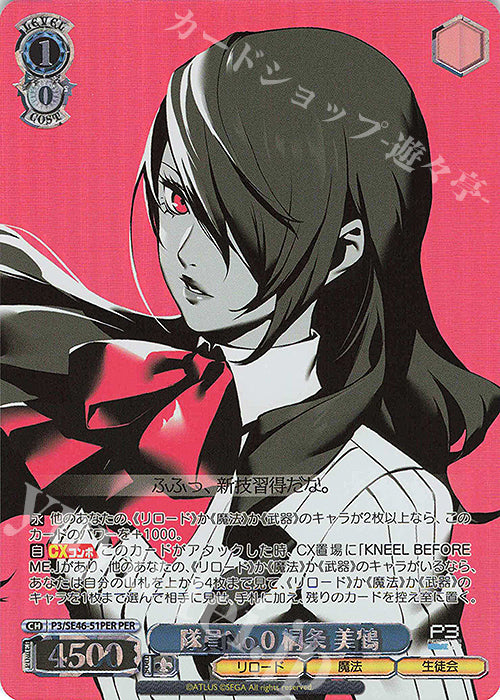 PER Member No.0 Mitsuru Kirijo (stamped in foil)