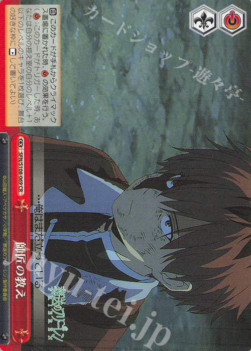 CR The Master's Teachings (Shisho-no-Oshie)