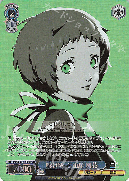 PER Member No.6 Fuka Yamagishi (stamped in foil)
