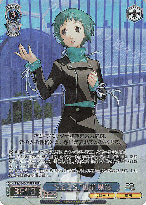 PER "S.E.E.S." Fuka Yamagishi (with foil stamp)