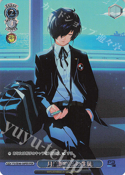 PER Gekkoukan Academy student (with foil stamp)