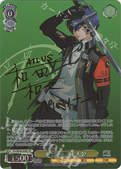 SP Warfighter, Main character (Signed)