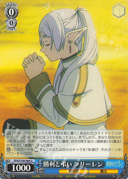 U Victory and mourning Freelen (Shoritomurai Freelen)