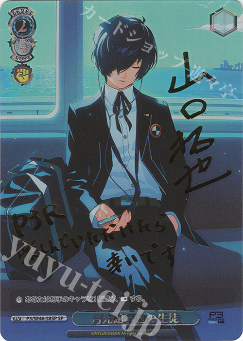SP Gekkoukan Academy students (signed)