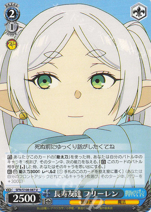 U Longevity friend freelen (Choujutomodachi freelen)