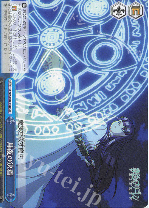 CR Tsukiyo no Ketsuwari (Tsukiyono-Ketchaku)