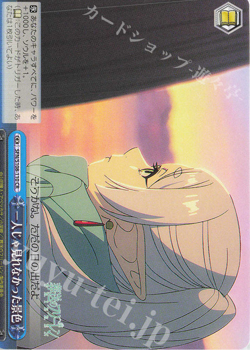 CR The scenery you couldn't see alone (Hitorijamilenakatta Keshiki)