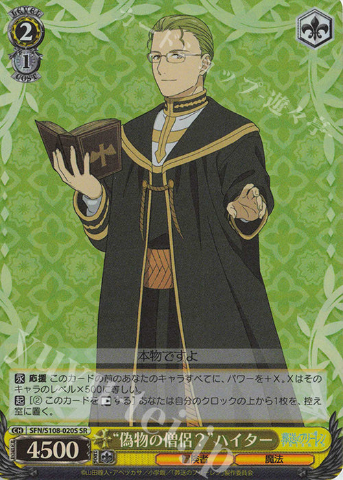 SR "Fake Monks?" Heiter ("Fake Monk Sooryo?" (Heiter)