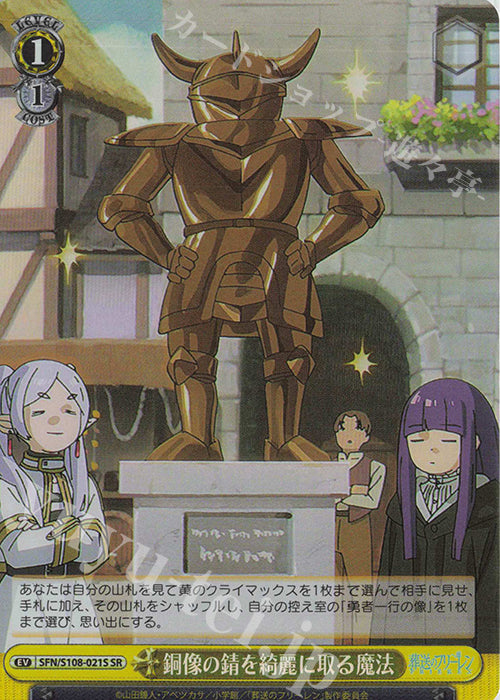 SR Magic to clean rust off statues (Douzo no sabi wo kirei ni toru mahou)