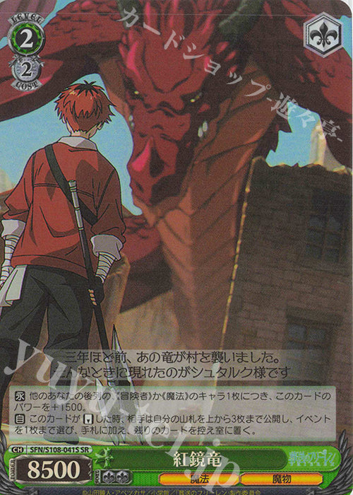 SR Red mirror dragon (Koukyoryu)