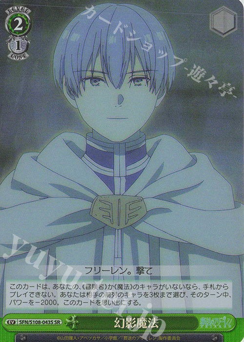 SR Genkei-mahou (illusion magic)