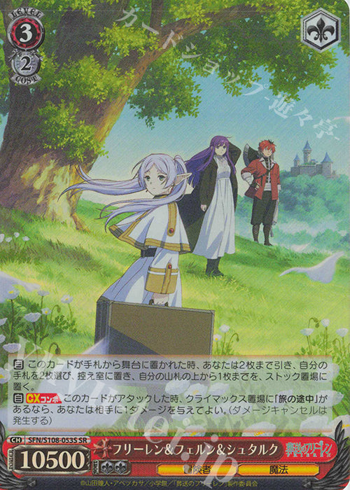 SR Freelen & Fern & Starck (Freelen & Fern & Starck)