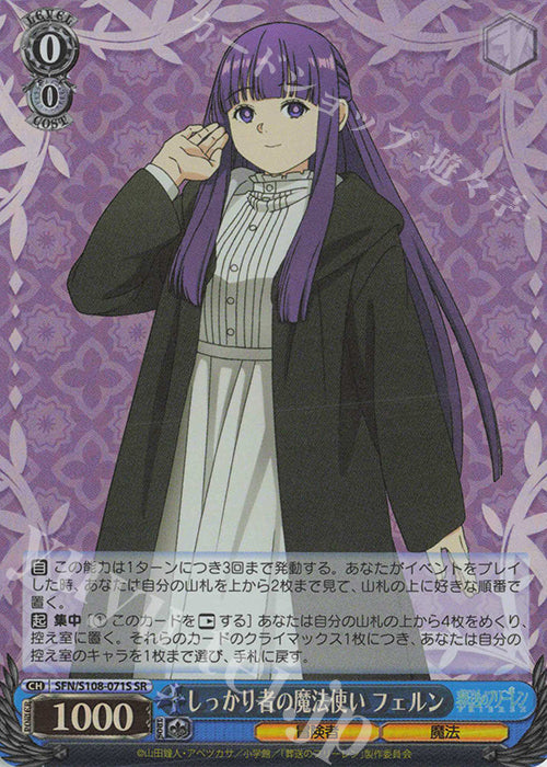 SR Firm Wizard Fern (Shikkari mono mahoutsukai Fern)