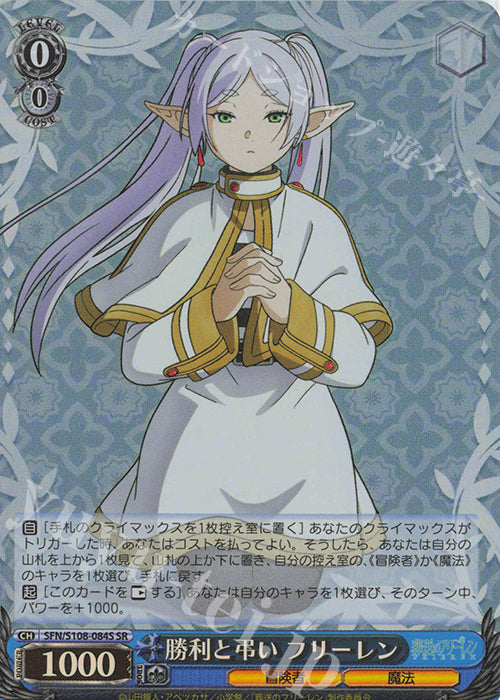 SR Victory and Mourning Freelen (Shoritomurai Freelen)