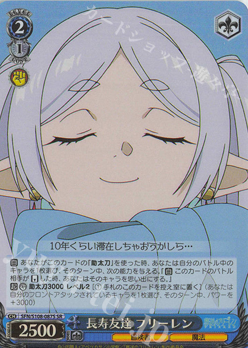 SR Longevity Friend Freelen (Choju Tomodachi Freelen)