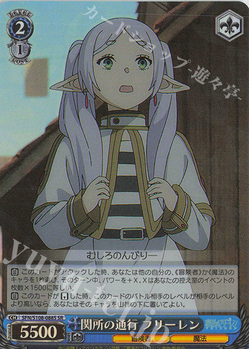 SR Passage of the customs barrier (Sekishonotsukou freelen)