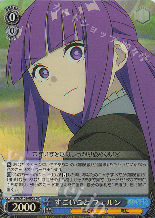 SR Amazing Things Fern (Sugoikoto Fern)