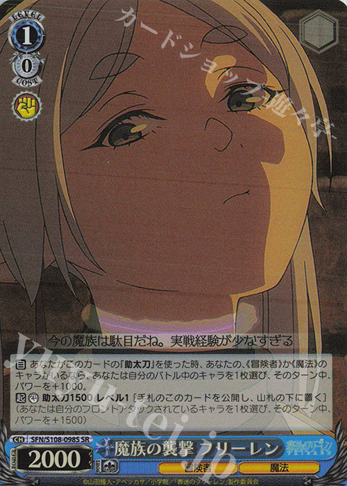 SR Mazoku no Shugeki Freelen (Attack of the Demon Tribe)