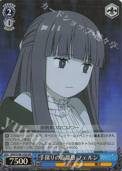 SR Groping Distance Fern (Tesaguri Nokyorikan Fern)