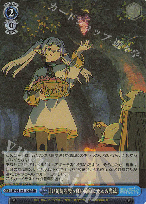 SR Magic to turn sweet grapes into sour grapes (Amai grape wo suppai grape nikael mahou)