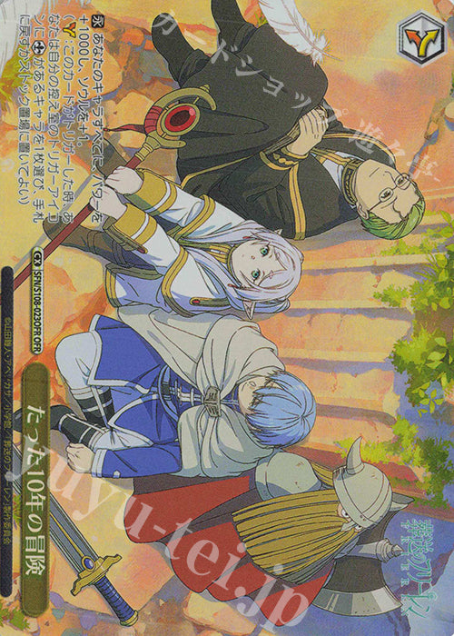 OFR Only 10 years of adventure (Tatta 10 nen no boken)