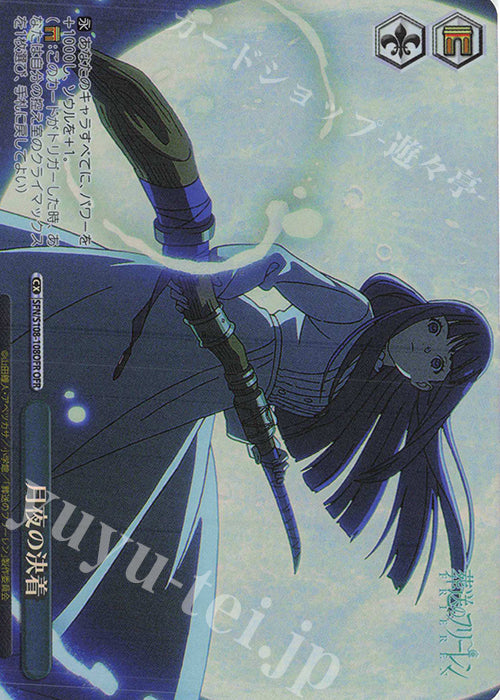 OFR Tsukiyo no Ketchaku