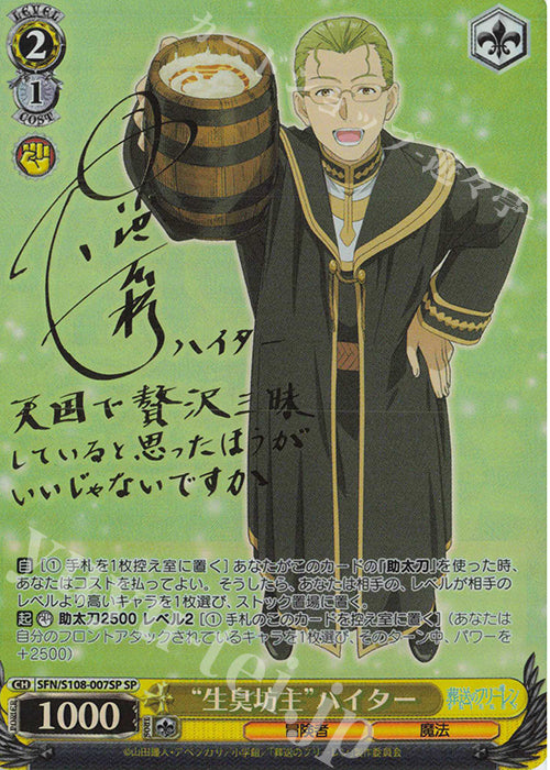 SP "Fresh Stink Monk" Hiter (signed) ("Namagusa Bowls" Hiter)