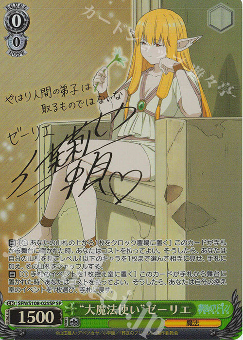 SP "Daimahotsukai" Zerier (signed) ("Daimahotsukai" Zerier)