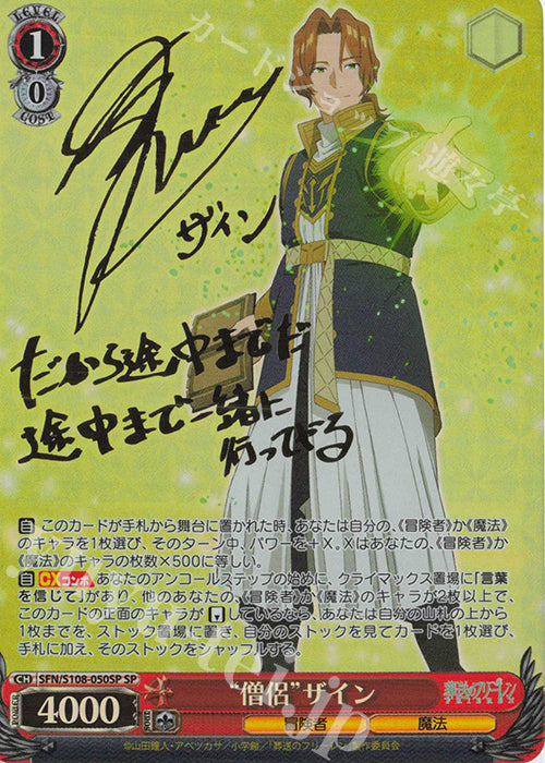 SP "Monk" Zain (signed) ("Souryo" Zain)