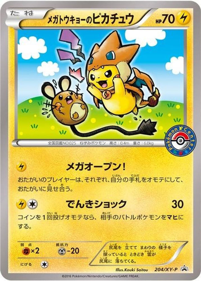 Mega Tokyo's Pikachu - 204/XY-P  XY Promos - Promo