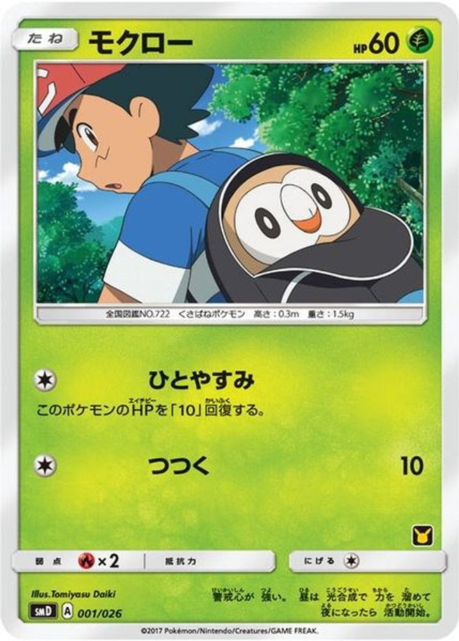 Rowlet (Ash vs Team Rocket Deck Kit)/026  Ash vs Team Rocket Deck Kit JP Exclusive - Promo