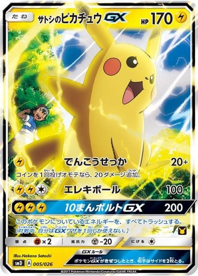 Ash's Pikachu-GX (Ash vs Team Rocket Deck Kit)/026  - Holofoil Ash vs Team Rocket Deck Kit JP Exclusive - Promo