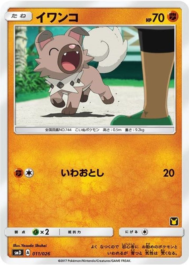 Rockruff (Ash vs Team Rocket Deck Kit)/026  Ash vs Team Rocket Deck Kit JP Exclusive - Promo
