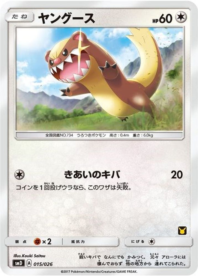 Yungoos (Ash vs Team Rocket Deck Kit)/026  Ash vs Team Rocket Deck Kit JP Exclusive - Promo