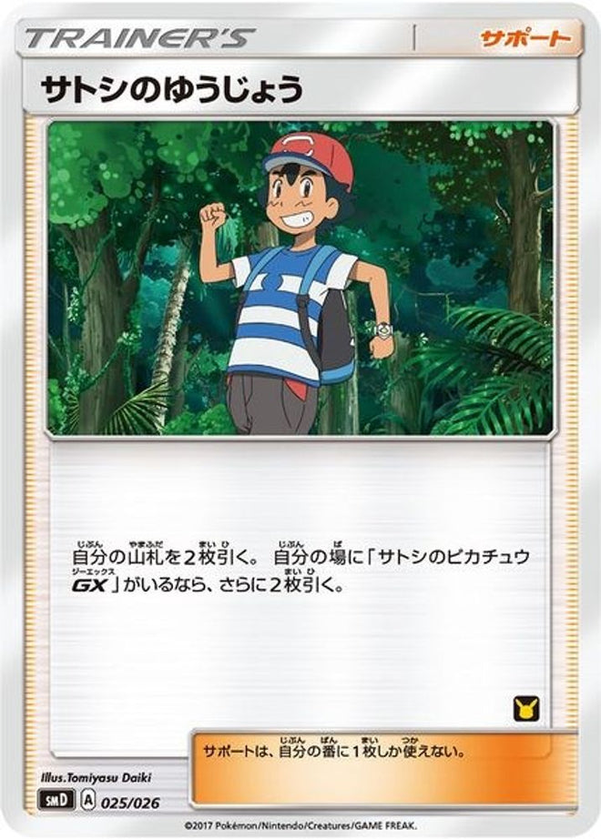 Ash's Friendship (Ash vs Team Rocket Deck Kit)/026  Ash vs Team Rocket Deck Kit JP Exclusive - Promo