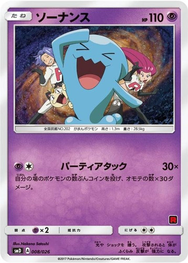 Wobbuffet (Ash vs Team Rocket Deck Kit)/026  Ash vs Team Rocket Deck Kit JP Exclusive - Promo