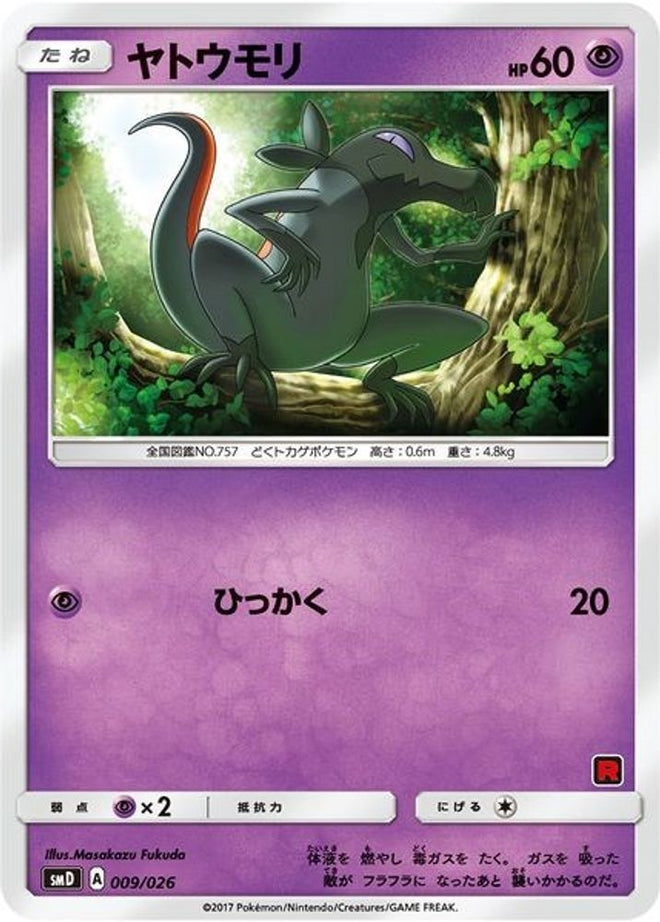 Salandit (Ash vs Team Rocket Deck Kit)/026  Ash vs Team Rocket Deck Kit JP Exclusive - Promo