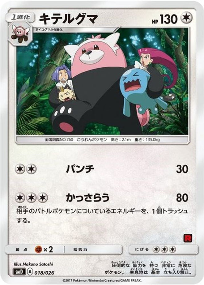 Bewear (Ash vs Team Rocket Deck Kit)/026  Ash vs Team Rocket Deck Kit JP Exclusive - Promo