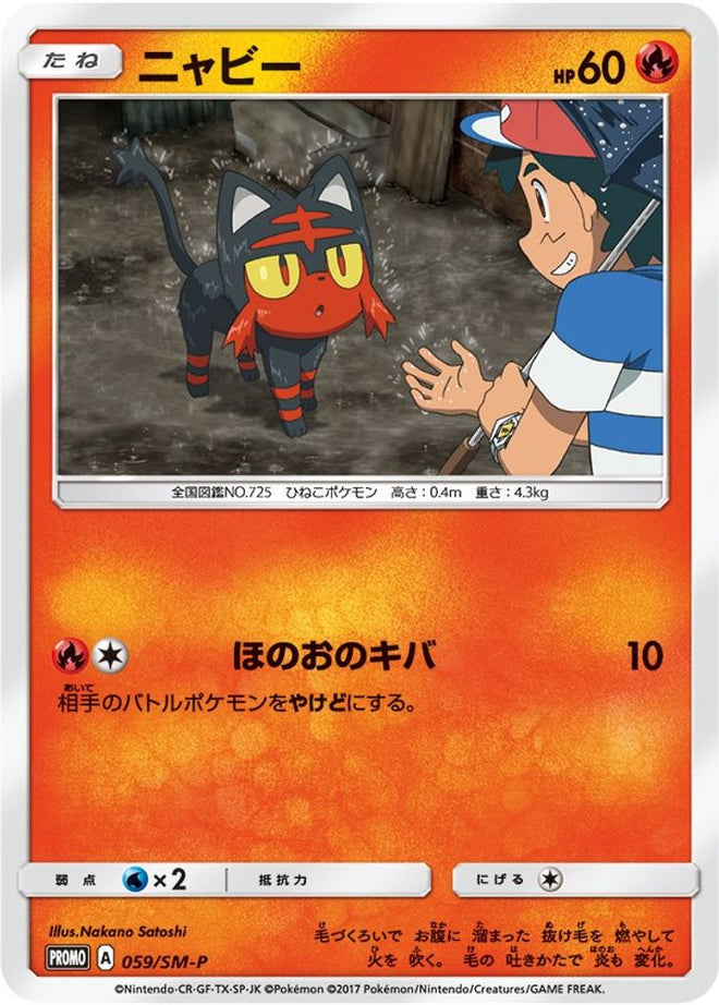 Litten - 059/SM-P (Ash vs Team Rocket Deck Kit)  Ash vs Team Rocket Deck Kit JP Exclusive - Promo
