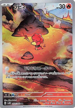 Magby - 068/066 (068/066) - SV4K Ancient Roar Holofoil [JP]