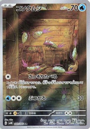 Wimpod - 069/066 (069/066) - SV4K Ancient Roar Holofoil [JP]