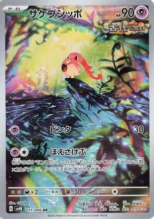 Scream Tail - 071/066 (071/066) - SV4K Ancient Roar Holofoil [JP]