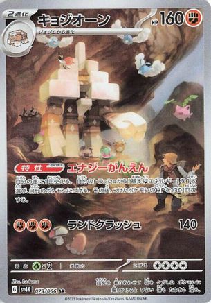 Garganacl - 073/066 (073/066) - SV4K Ancient Roar Holofoil [JP]