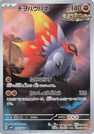 Slither Wing - 074/066 (074/066) - SV4K Ancient Roar Holofoil [JP]